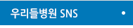 츮麴 SNS