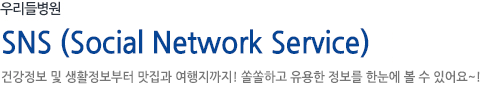 츮麴/츮麴 SNS
