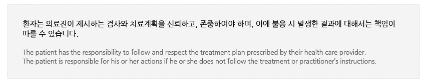 ȯڴ Ƿ ϴ ˻ ġȹ ŷϰ, Ͽ ϸ, ̿   ߻  ؼ å 
  ֽϴ.

The patient has the responsibility to follow and respect the treatment plan prescribed by their health care provider. 
The patient is responsible for his or her actions if he or she does not follow the treatment or practitioners instructions.