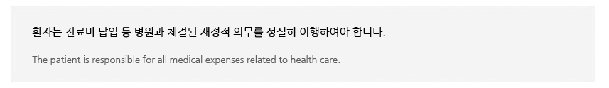 ȯڴ     ü  ǹ  Ͽ մϴ.

The patient is responsible for all medical expenses related to health care.